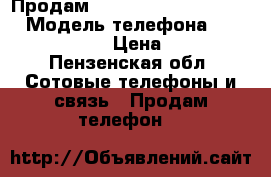 Продам meizu m3s mini 16 gb . › Модель телефона ­ Meizu m3s mini › Цена ­ 10 000 - Пензенская обл. Сотовые телефоны и связь » Продам телефон   